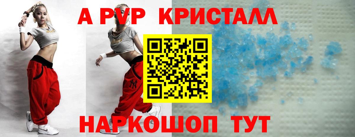 А ПВП VHQ  купить наркотик  Вход с VPN  A PVP СК  Новокуйбышевск  A-PVP Соль  Alpha PVP 