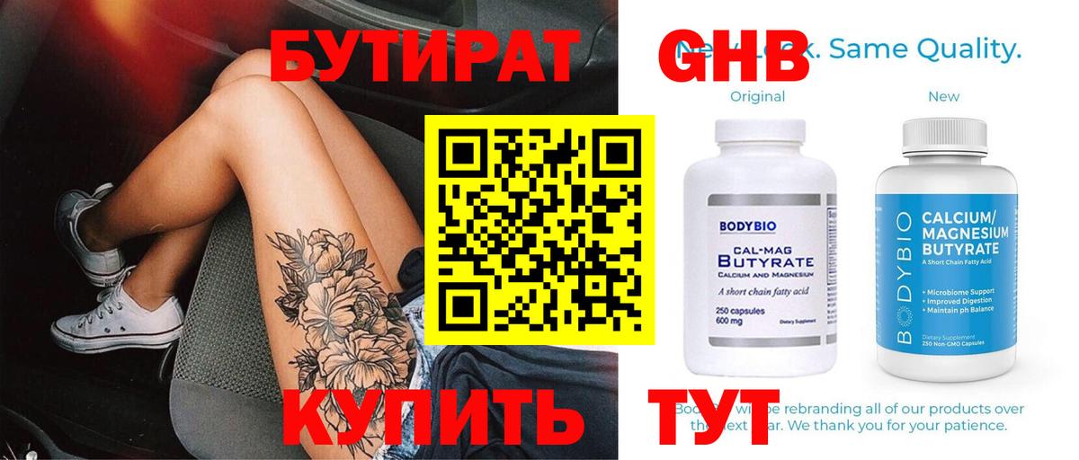 Новокуйбышевск  Бутират буратино  Вход с VPN 