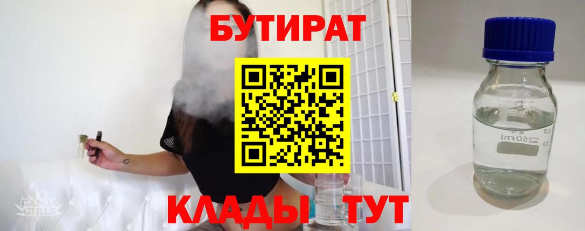 БУТИРАТ BDO 33% Новокуйбышевск