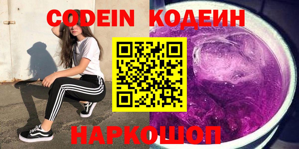 Новокуйбышевск  Codein напиток Lean (лин)  Вход с VPN 