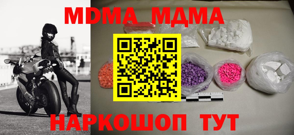 Новокуйбышевск  MDMA VHQ  MDMA  Вход с VPN  МДМА crystal 